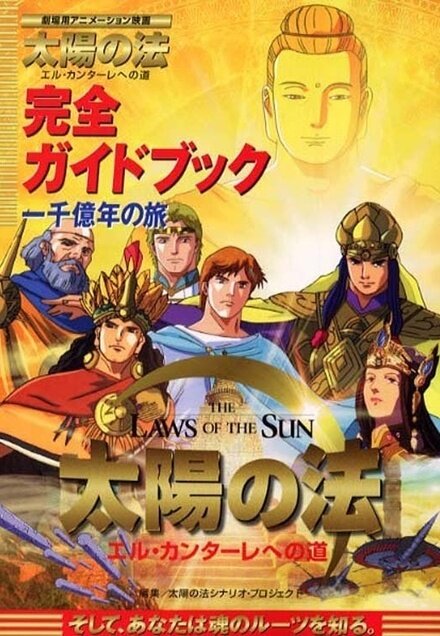 Законы солнца (2000)