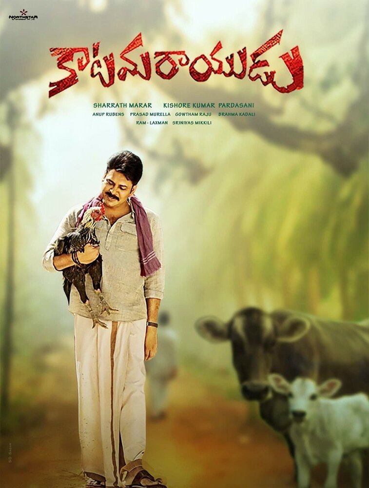 Katamarayudu (2017)