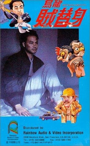 Wu long zei ti shen (1988)