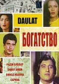 Богатство (1982)