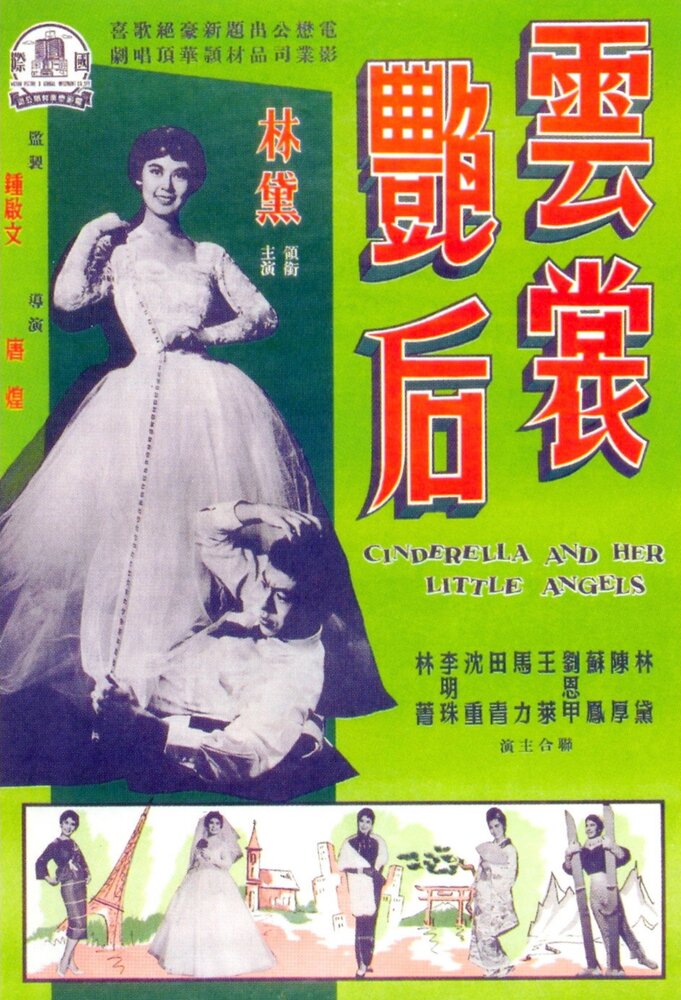 Yun chang yan hou (1959)
