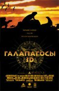 Галапагосы 3D (1999)