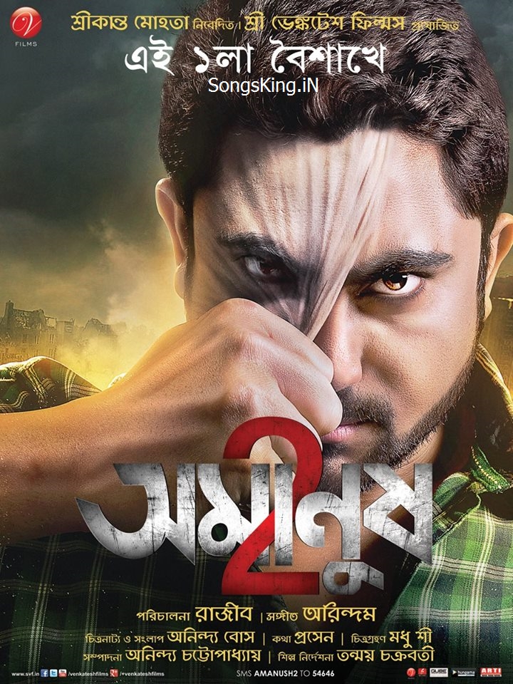 Amanush 2 (2015)