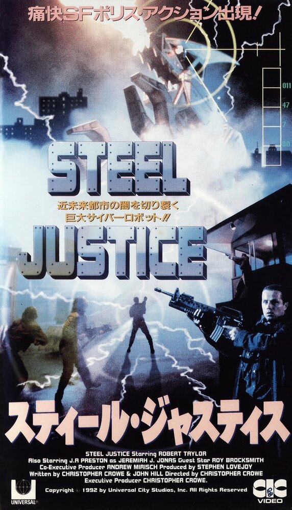 Стальное правосудие (1992)
