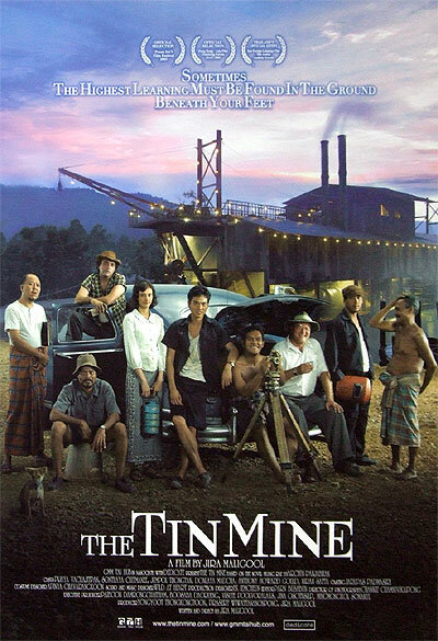 Оловянный рудник (2005)