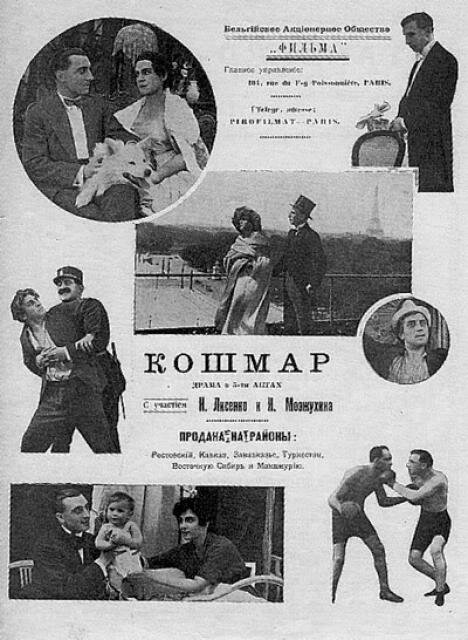 Кошмар (1920)