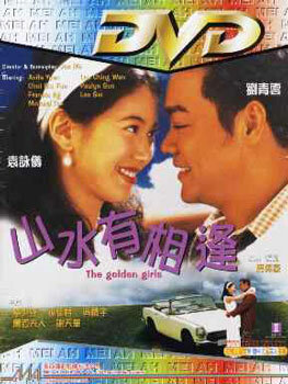 Золотые девушки (1995)