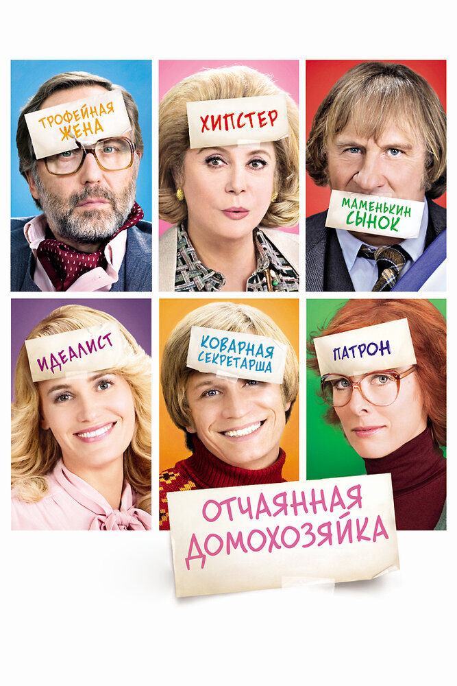 Отчаянная домохозяйка (2010)