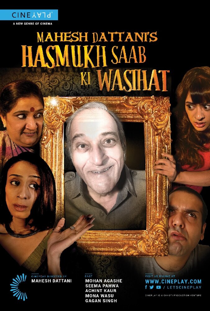 Mahesh Dattani's Hasmukh Saab ki Wasihat (2015)