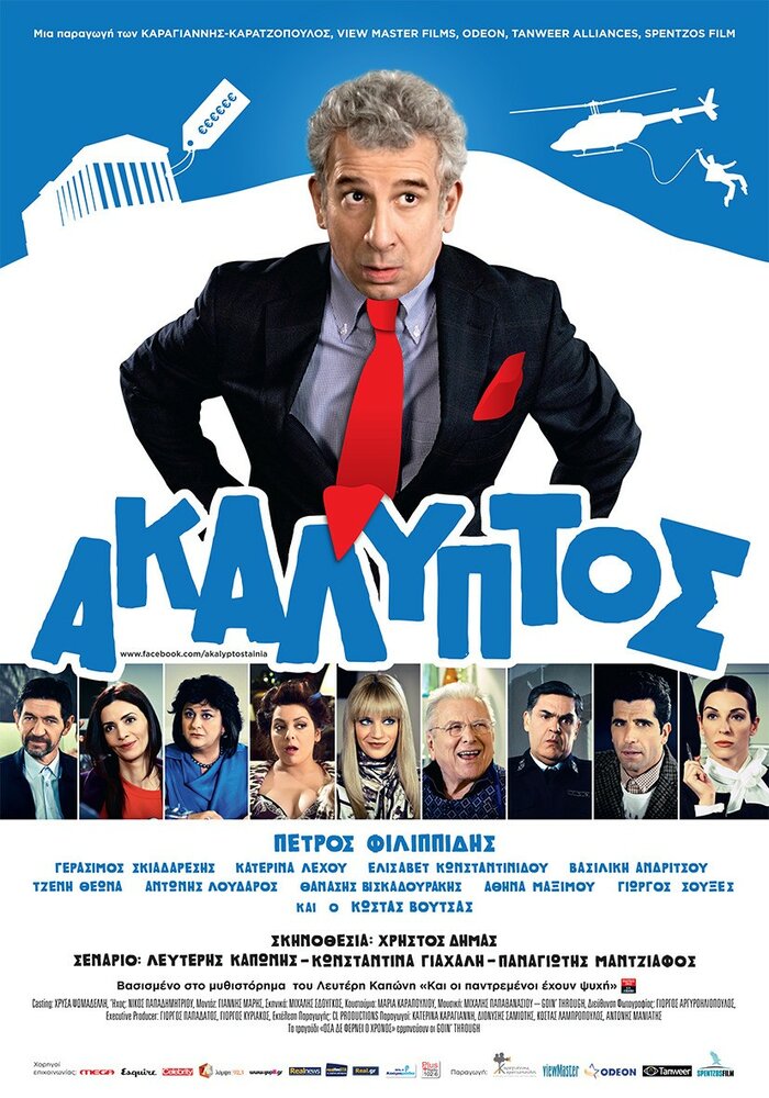 Перерасход (2013)