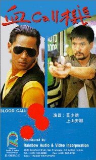 Xue Call ji (1988)