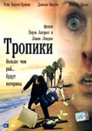 Тропики (2004)
