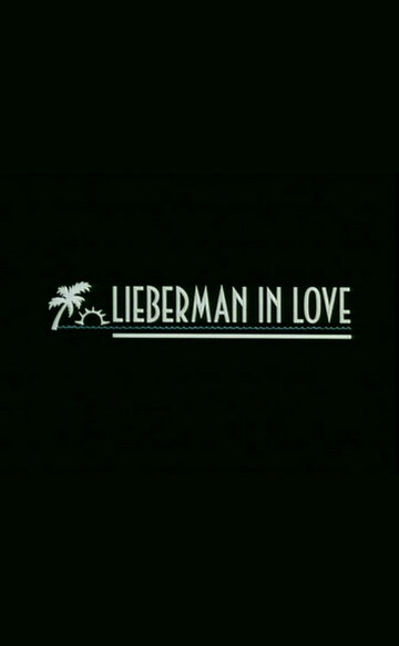 Влюбленный Лейберман (1995)