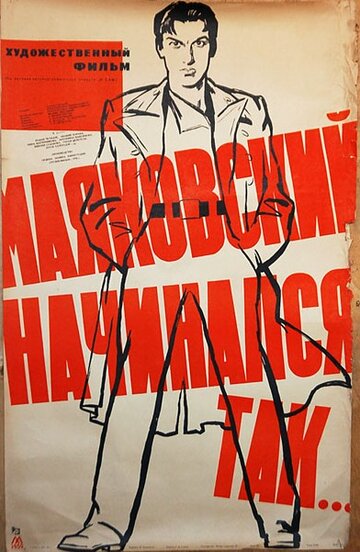 Маяковский начинался так… (1958)