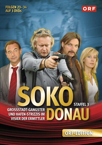 СОКО Дунай (2005)