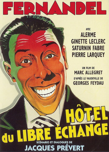 Гостиница свободного обмена (1934)