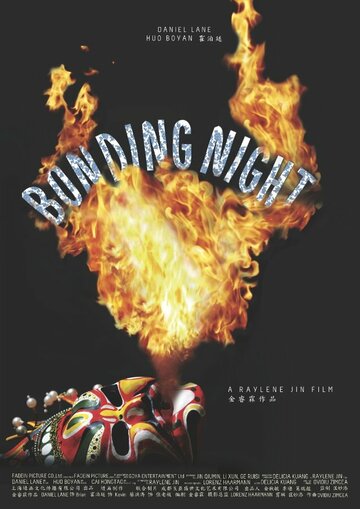 Bonding Night (2013)