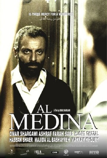 Медина (2015)