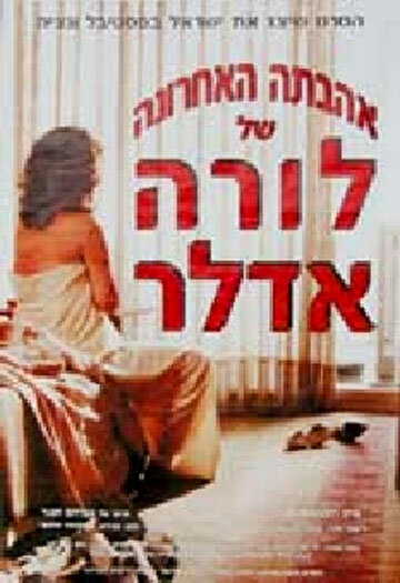 Ahavata Ha'ahronah Shel Laura Adler (1990)