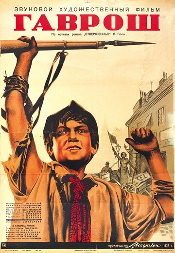Гаврош (1937)
