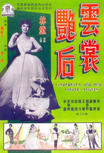 Yun chang yan hou (1959)