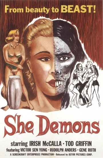Демоницы (1958)