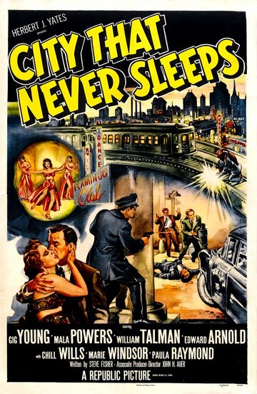Город, который никогда не спит (1953)