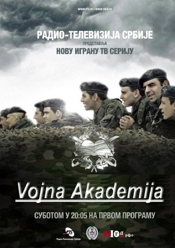 Военная Академия (2012)