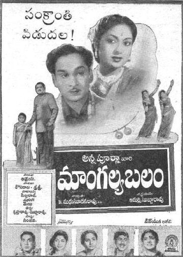 Mangalya Balam (1958)