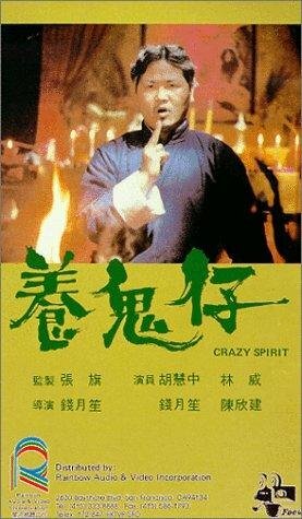 Yang gui zi (1987)