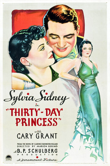Принцесса на тридцать дней (1934)