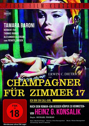 Шампанское в номер 17 (1969)