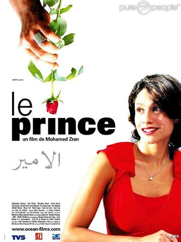 Принц (2004)