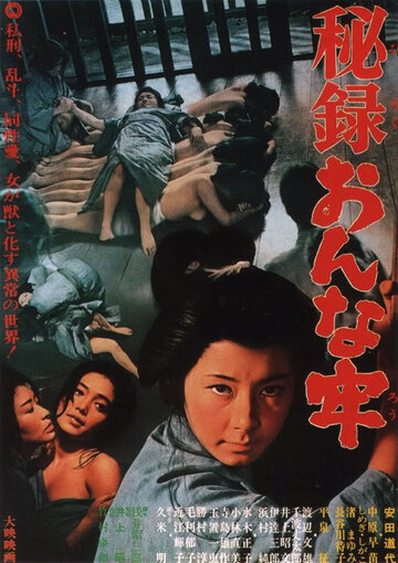 Hiroku onna ro (1968)