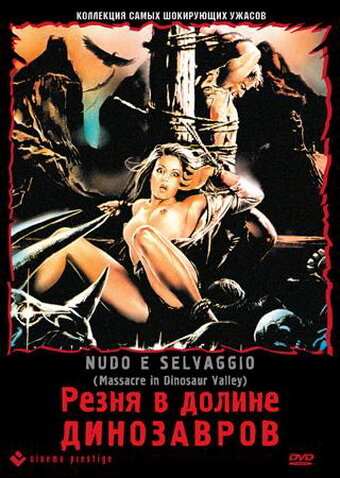 Резня в долине динозавров (1985)