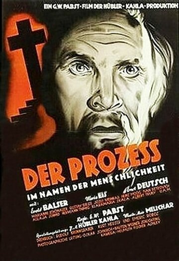 Процесс (1948)