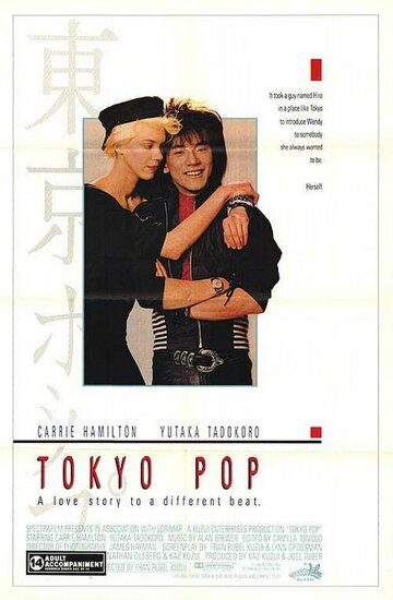 Токийский клуб (1988)