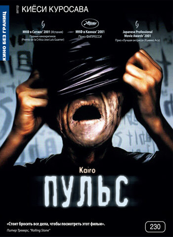 Пульс (2001)