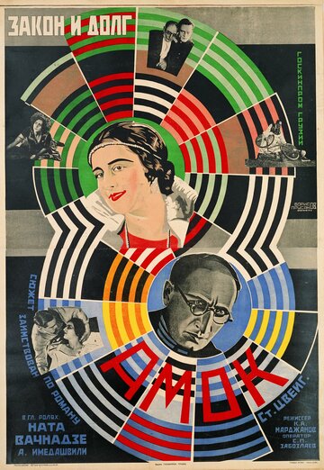 Закон и долг (1927)