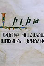 Лилит (1973)